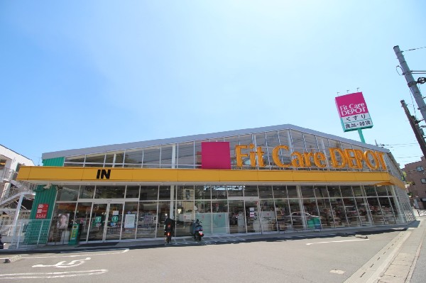 周辺環境:FitCareDEPOT長沢店(今やドラックストアは薬だけではありません。日用雑貨から食料品まで品ぞろえが豊富です。)