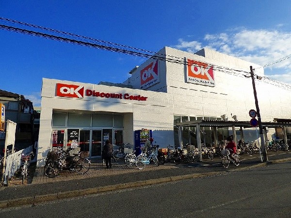 周辺環境:オーケー日吉店(『高品質、エブリデイロ-プライス、毎日が特売です！』。オーケーに来る人には損はさせないを目標にしている。)