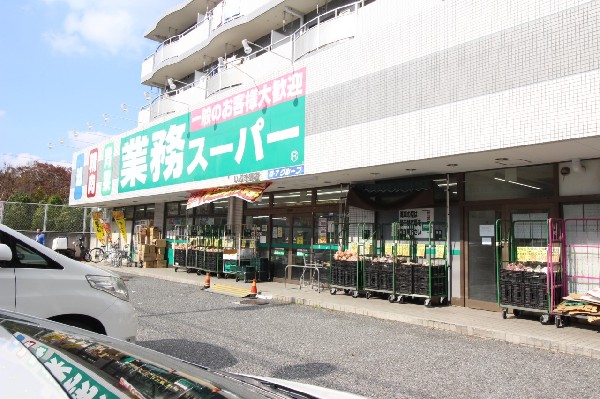 周辺環境:業務スーパーいぶき野店(食べ盛りのお子様がいらっしゃるご家庭の強い味方！量・価格が魅力のスーパー。9時～営業。酒取扱い有。)