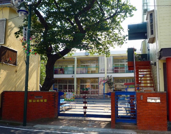 周辺環境:飯山幼稚園(小規模園ならではの家庭的な雰囲気の幼稚園です。「心身ともに健康な、子どもらしい子ども」を育てます)