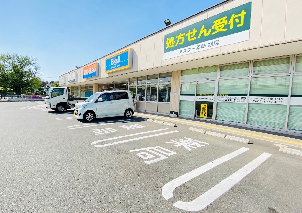 周辺環境:ビッグエー中白根店(食料品や日用品を取り扱うコンパクトなスーパー、ちょっとした買い物に便利です。24時間営業、駐車場有。)