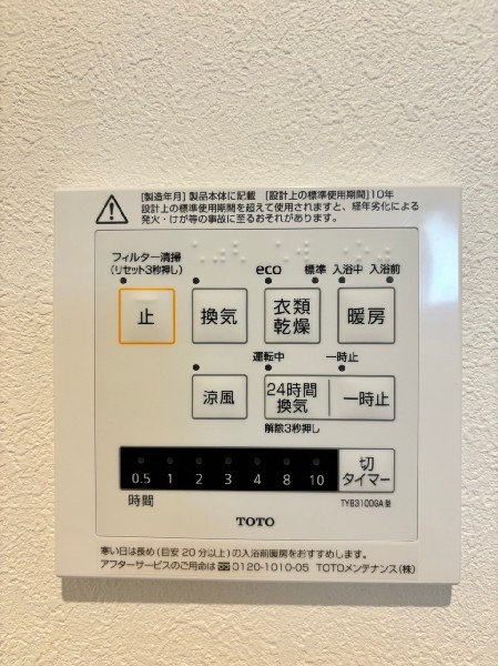 浴室換気乾燥暖房機付きなので雨の日や湿気の多い梅雨時期など、洗濯物が乾き難い時期に大変便利です。