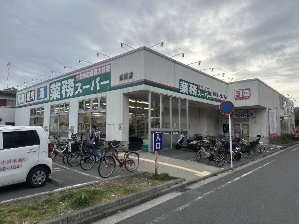 周辺環境:業務スーパー潮田店店(食べ盛りのお子様がいらっしゃるご家庭の強い味方！量・価格が魅力のスーパー。9時から営業。酒取扱い有。)