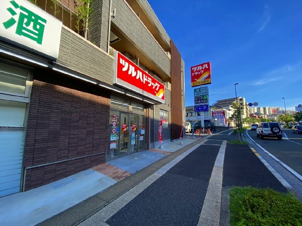 周辺環境:ツルハドラッグ長津田みなみ台店(安心第一のお薬から便利な日用品まで。確かな品質と適正な価格、心のこもった接客で暮らしに寄り添います。)