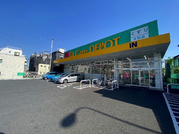 周辺環境:Fit Care DEPOT下末吉店(営業時間は９時～21時半。駐車場も広く、くすりや日用品に加えて食料品、お酒、たばこも販売しています。)