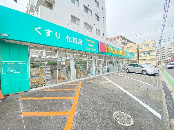 周辺環境:FitCareMART西寺尾店(健康と美のみならず、生活全般をフォローしたドラッグストア。食料品、ベビー用品、ペット関連も取扱う。)