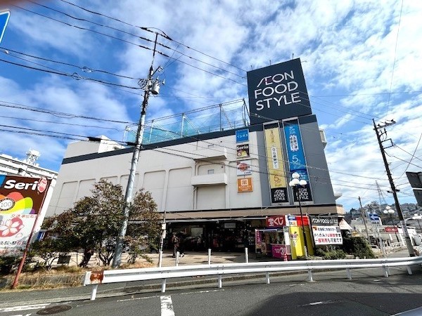 周辺環境:イオンフードスタイル鴨居店(食料品、日用品など生活用品が取り揃う大型スーパー。建物内に衣料品店、100円ショップもあり便利です。)