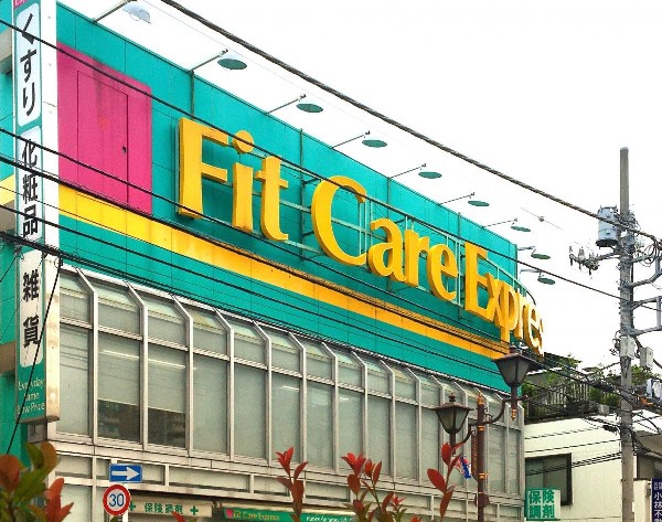 周辺環境:Fit Care Express鶴見西口店(「健康と美の提供」というコンセプトで、調剤や医薬品、コスメを中心に取り扱う。駅前にあり便利です。)