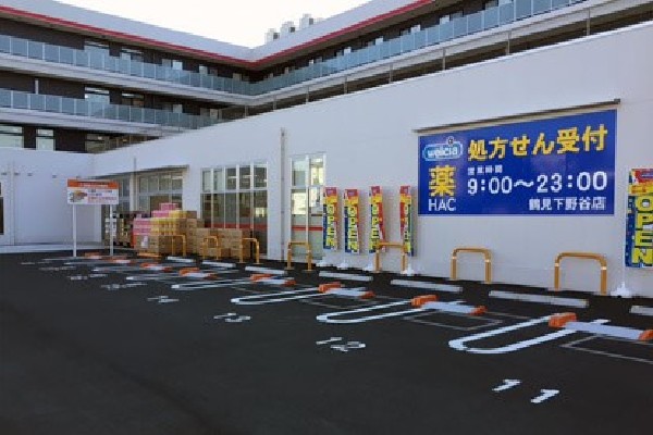 周辺環境:ハックドラッグ鶴見下野谷店(医薬品や生活用品だけでなく食品も充実していて便利なドラッグストア。調剤薬局があり、処方箋の受付可。)