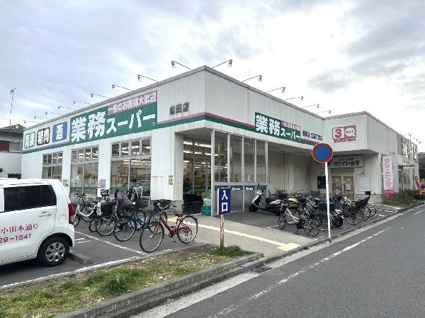 周辺環境:業務スーパー潮田店(食べ盛りのお子様がいらっしゃるご家庭の強い味方！量・価格が魅力のスーパー。9時から21時まで営業。)