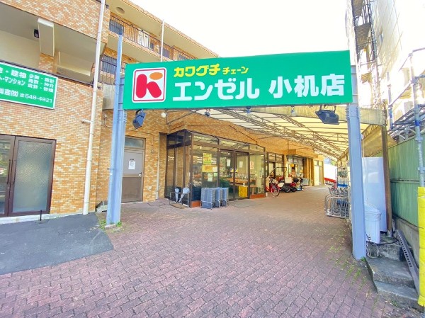 周辺環境:スーパーカワグチエンゼル小机店(地元の方に馴染みの小規模スーパー。コード決済はPayPayが使用可能です。営業時間は10時～21時。)
