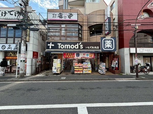 周辺環境:トモズ矢向店(医薬品や化粧品、日用雑貨、コスメタリーなどはもちろん、ベビー・介護用品まで幅広い商品を揃えています。)