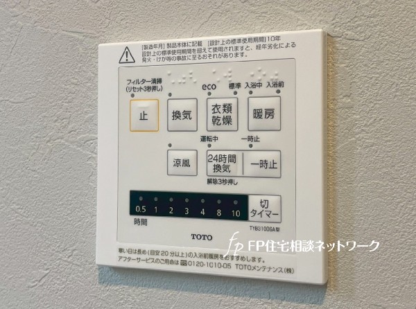 浴室換気乾燥暖房機付きなので雨の日や湿気の多い梅雨時期など、洗濯物が乾き難い時期に大変便利です。
