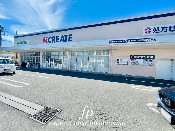 周辺環境:クリエイト東久保町店(医薬品、化粧品、日用品、ベビー用品はもちろん、野菜、精肉、酒、たばこも取扱う。駐車場が広く便利です。)