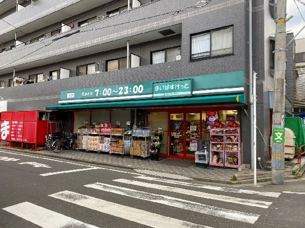 周辺環境:まいばすけっと三ツ沢中町店(少量の野菜やお肉などが揃い、さっと立ち寄れる小規模スーパー。買い忘れを調達したいときに便利です。)