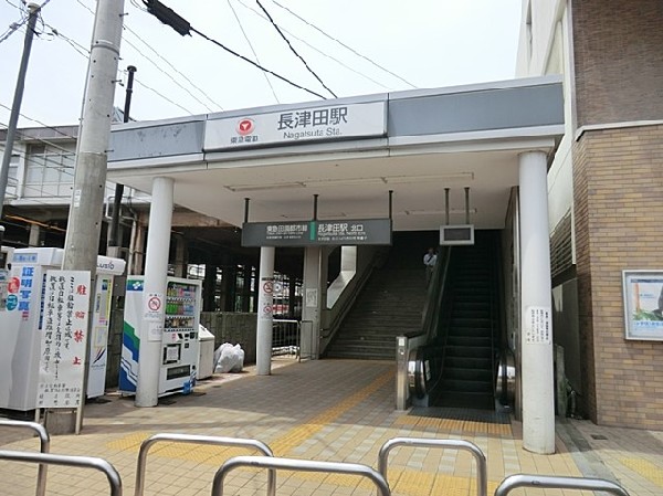 周辺環境:長津田駅(横浜線、東急田園都市線・こどもの国線が通る駅。駅構内にコンビニ、雑貨店、総菜店などがあり便利です。)