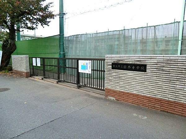 周辺環境:田奈中学校(各学年8～9クラスのマンモス校。2022年に創立75周年を迎え、陸上部と吹奏楽部は全国大会レベルです)