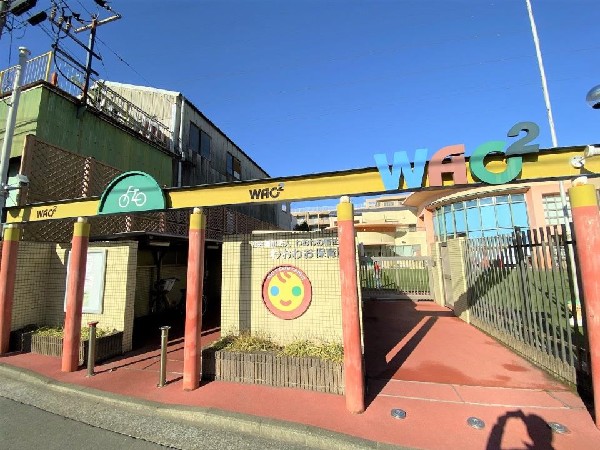 周辺環境:わおわお保育園(広い園庭でのびのびと体を動かしたり、歌やリズム、外国の先生による英会話など、様々なカリキュラムで対応。)