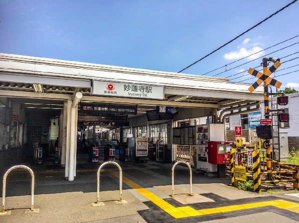 周辺環境:妙蓮寺駅(横浜駅まで約6分、副都心線の直通運転で渋谷だけでなく新宿・池袋方面へのアクセスも良好。便利な駅です。)
