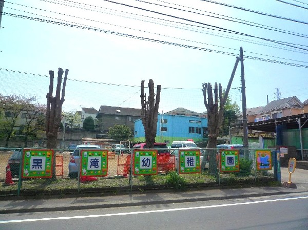 周辺環境:黒滝幼稚園(広々とした園庭があり、鼓笛指導、ひらがな・カタカナ・数字指導などの教育が充実している幼稚園です。)