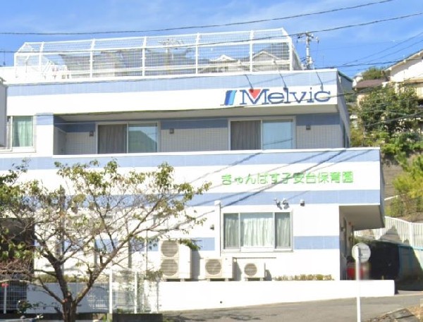 周辺環境:きゃんばす子安台保育園(3階建ての園舎で、屋上では食育も兼ねて植物を育てたり、園庭では遊具遊び・夏には水遊びができる園です。)