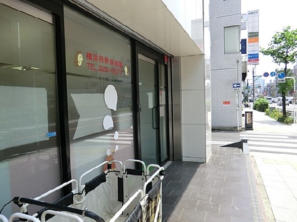 周辺環境:横浜岡野保育園