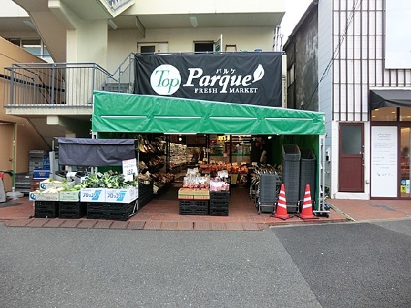 周辺環境:トップパルケ_反町店(新鮮な野菜・果物・魚介・精肉を中心に、食料品や日用品まで幅広く取り扱っています。営業時間：9時半～23時半。)