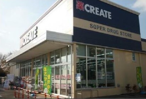 周辺環境:クリエイトエス・ディー横浜六角橋店(医薬品、化粧品、日用品、ベビー用品はもちろん、野菜、精肉、冷凍冷蔵食品も取扱う。駐車場有。)