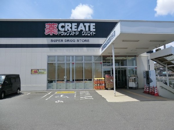 周辺環境:クリエイトエス・ディー鶴見下末吉店(医薬品、化粧品、日用品、ベビー用品はもちろん、野菜、冷凍食品、酒、たばこも取扱う。処方箋受付可。)