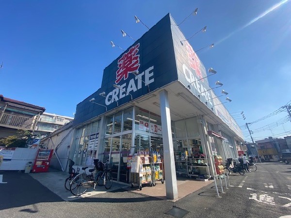 周辺環境:クリエイトＳ・Ｄ 横浜東寺尾店(医薬品、化粧品、日用品、ベビー用品はもちろん、野菜、精肉、酒、たばこも取扱う。駐車場が広く便利です。)