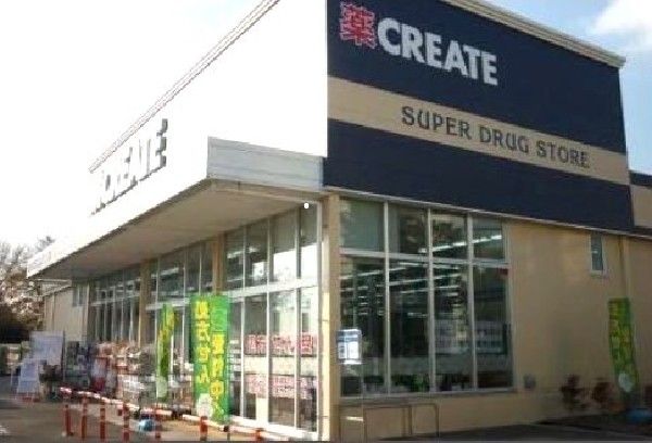 周辺環境:クリエイトエス・ディー横浜六角橋店(医薬品、化粧品、日用品、ベビー用品はもちろん、野菜、精肉、冷凍冷蔵食品も取扱う。駐車場有。)
