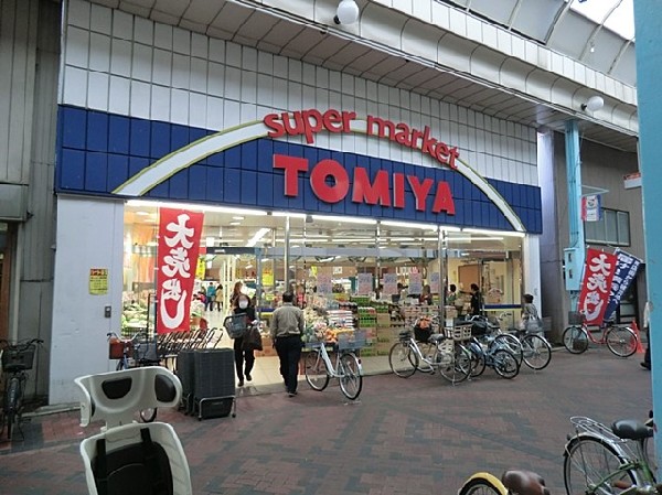 周辺環境:トミヤ鶴見店(商店街の中にあり、近隣の方に愛されるスーパー。清潔感のある店内に、新鮮な野菜や食材が揃っています。)