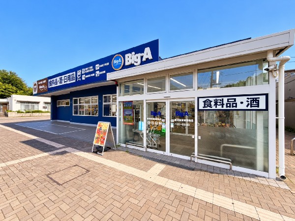 周辺環境:ビッグ・エー横浜西菅田団地店(横浜南神大寺団地の中にあるスーパーマーケット。24時間営業なので急な買い物にも対応でき便利です。)