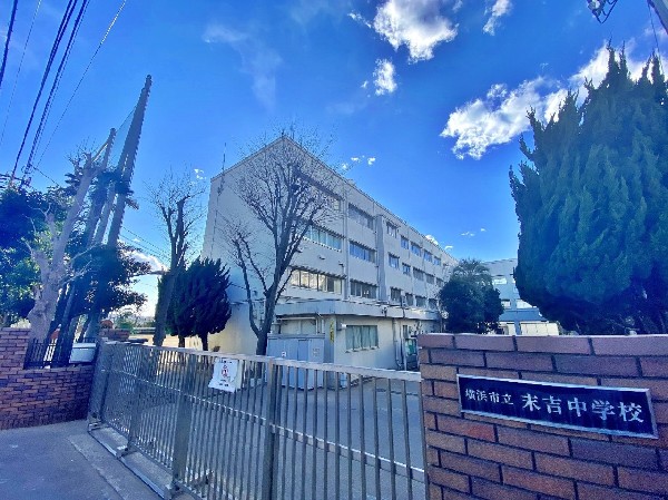 周辺環境:末吉中学校(1学年7~8クラスのマンモス校で、部活動も盛んです。教育目標は「高め合う・やりぬく・感動する」。)