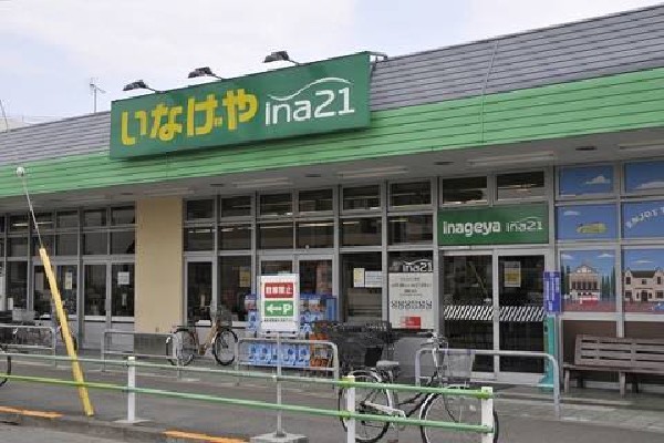 周辺環境:いなげやina21調布染地店