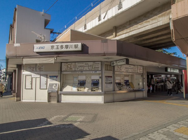 周辺環境:京王多摩川駅(京王相模原線)