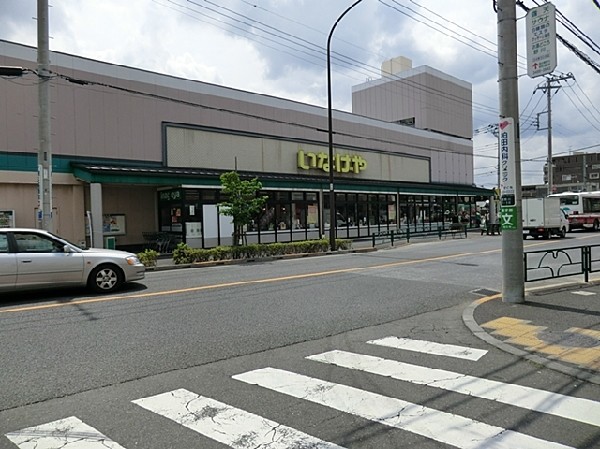 周辺環境:いなげや狛江東野川店(営業時間：9：00～22：00。駐車場120台完備。新鮮な食材の品揃えは大変豊富です。)