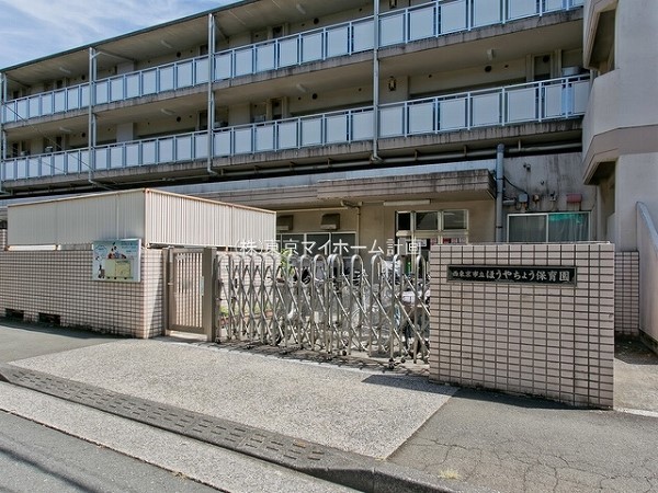 周辺環境:ほうやちょう保育園