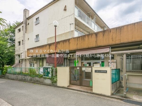 周辺環境:中原保育園