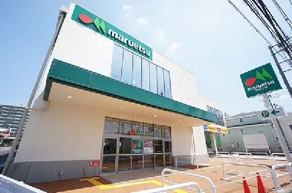 周辺環境:マルエツ飛田給店(あさ9時～よる10時まで営業している、地域に根差したスーパーです。２０１５年にオープンいたしました！)