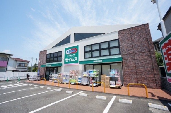 周辺環境:ドラッグセイムス調布飛田給店