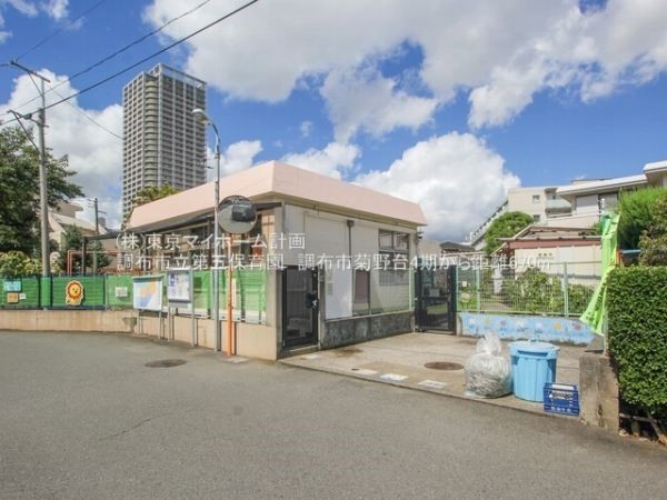 周辺環境:調布市立第五保育園