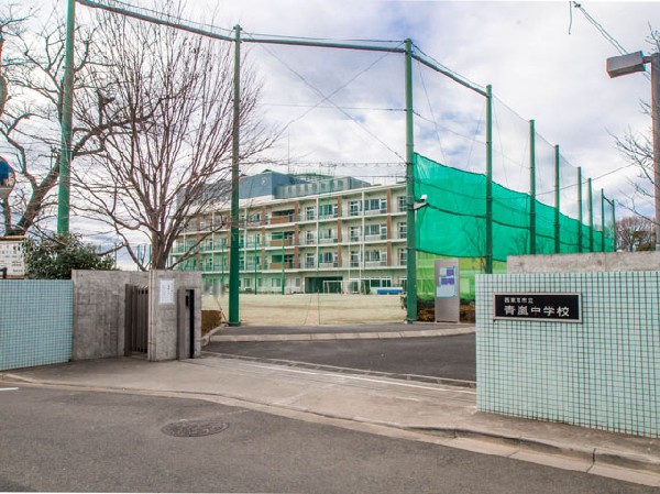 周辺環境:西東京市立青嵐中学校(体験的、問題解決的な学習を通して、自らの生き方について自覚を持ち、考える力を育てます。)