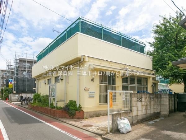 周辺環境:上連雀保育園