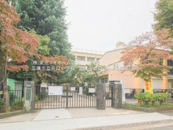 周辺環境:三鷹市立井口小学校