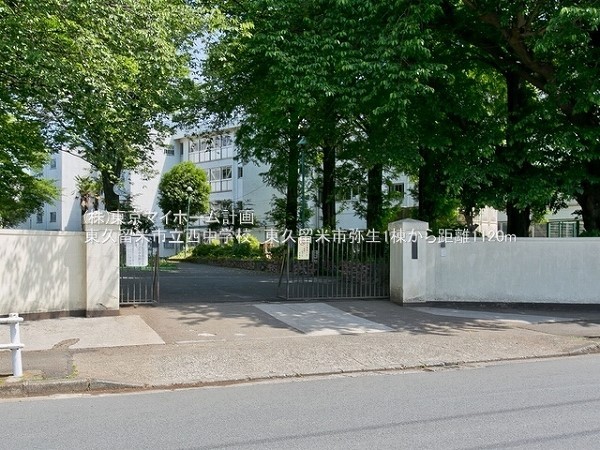 周辺環境:東久留米市立西中学校