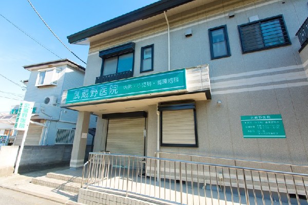 周辺環境:武蔵野医院(多摩地域において総合的な医療機能を持つ唯一の都立病院として、高度専門医療を提供しています。)
