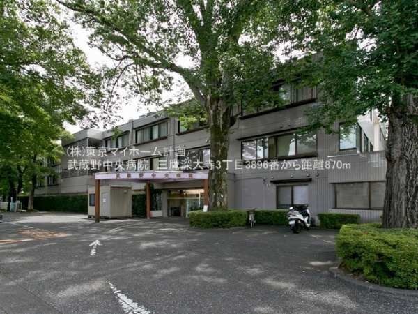 周辺環境:武蔵野中央病院