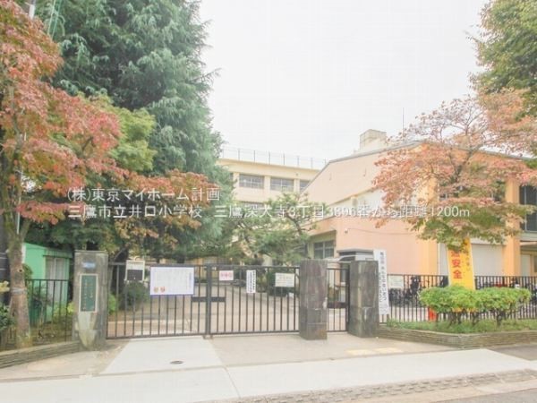 周辺環境:三鷹市立井口小学校
