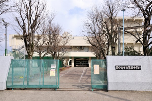 周辺環境:国分寺市立第五中学校(いじめを撲滅するための挨拶などの取り組みに熱心で、「団結・克己・責任」は「五中魂」として受け継がれています。)